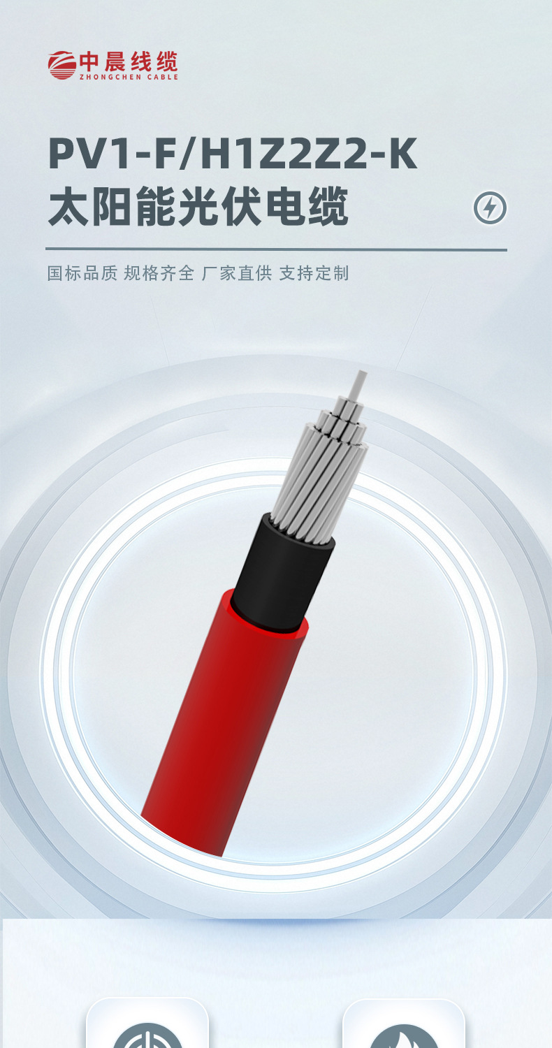 國標交聯輻照聚烯烴絕緣太陽能光伏線鍍錫銅絲PV1-F(H1Z2Z2-K）